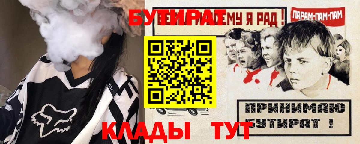 БУТИРАТ вода Зеленокумск
