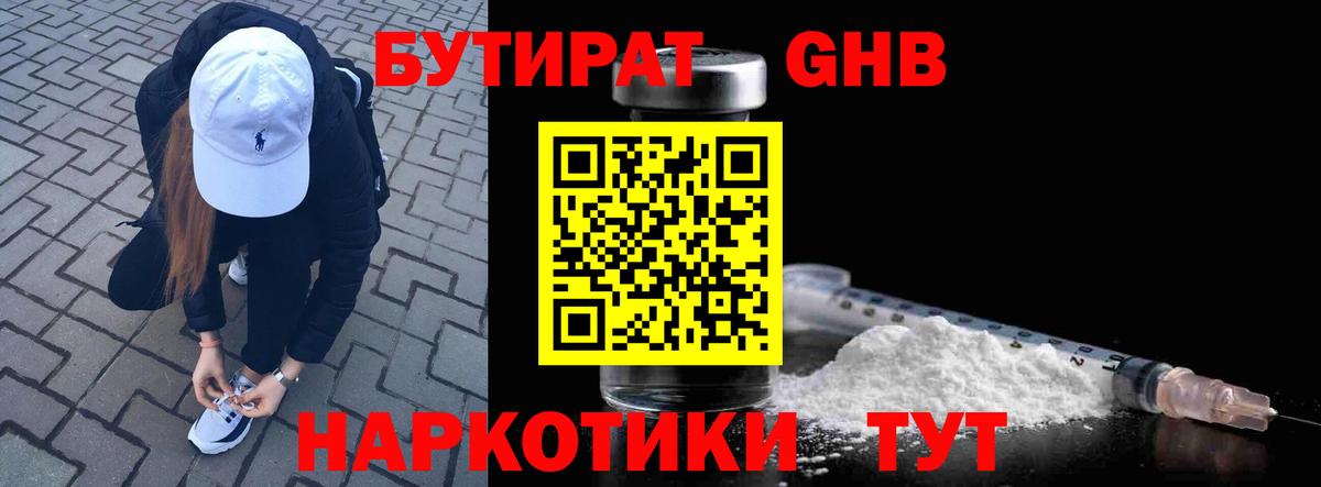 Бутират  БУТИРАТ буратино  Вход с VPN  Зеленокумск 