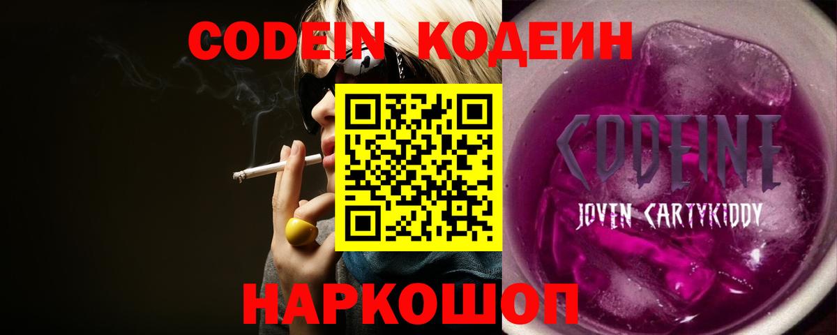 Codein Purple Drank  Кодеиновый сироп Lean напиток Lean (лин)  Вход с VPN  Зеленокумск 