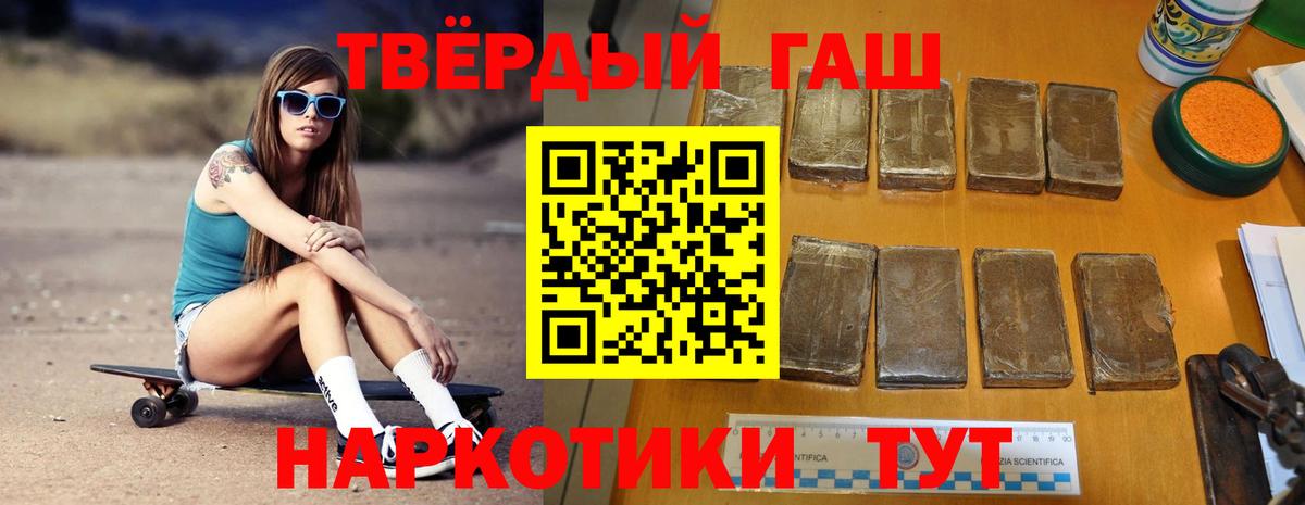 ГАШ  Гашиш Premium  Вход с VPN  Зеленокумск 