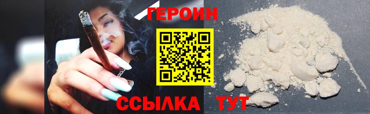Героин герыч Зеленокумск
