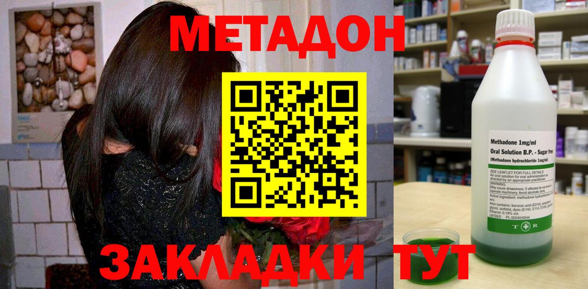   зеркало  Вход с VPN  Зеленокумск  Метадон кристалл  МЕТАДОН VHQ 